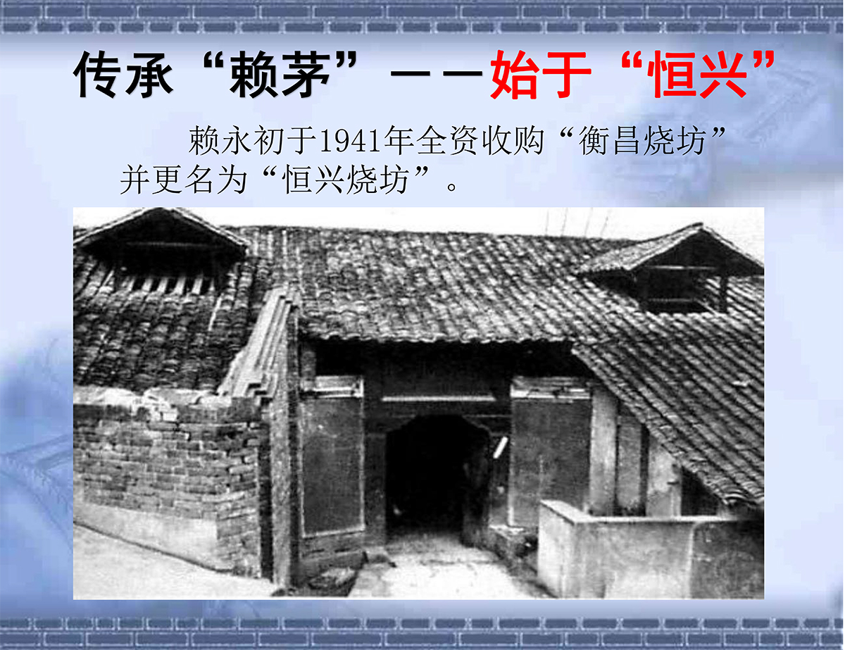 茅酒文化与赖兴渊源