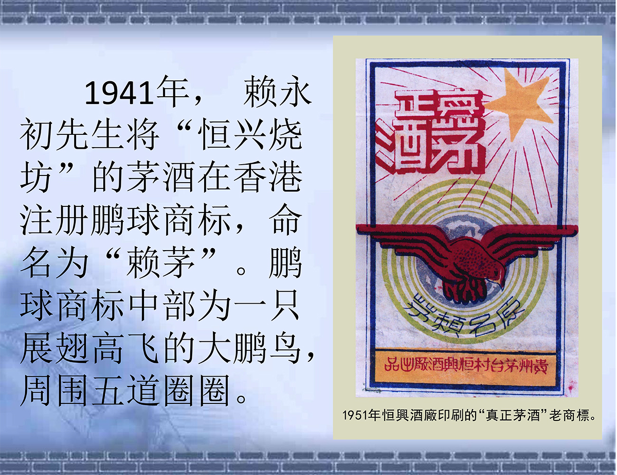 茅酒文化与赖兴渊源