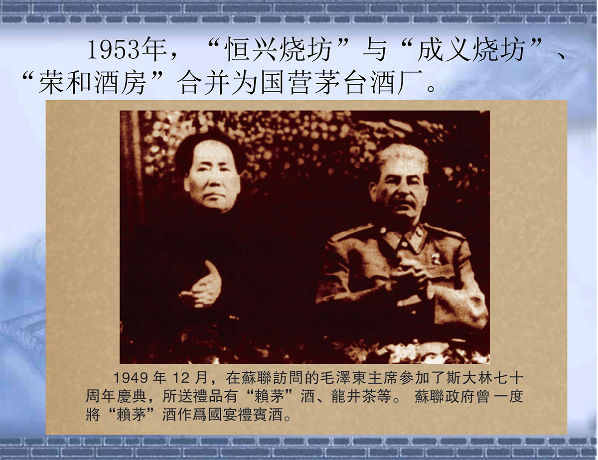 茅酒文化与赖兴渊源