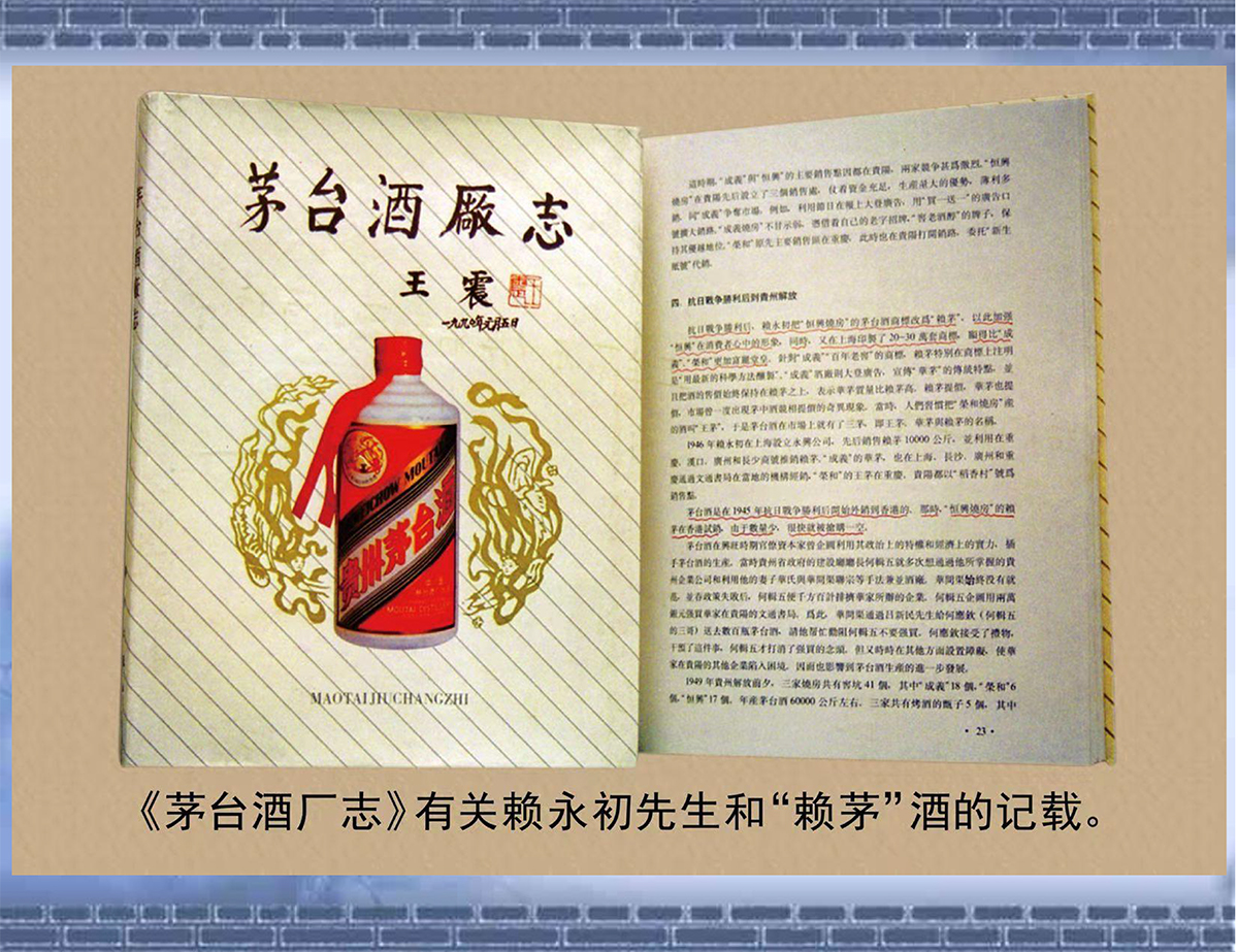 茅酒文化与赖兴渊源
