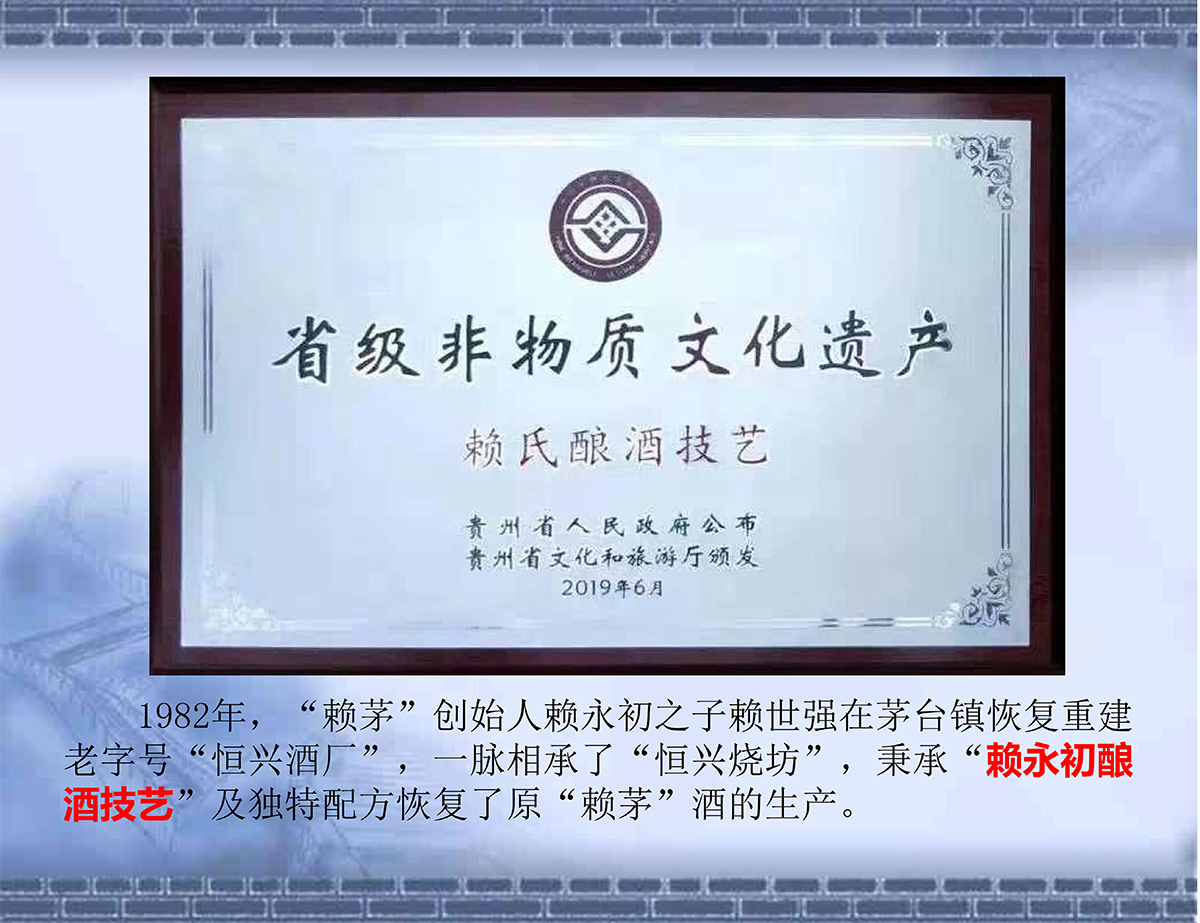 茅酒文化与赖兴渊源