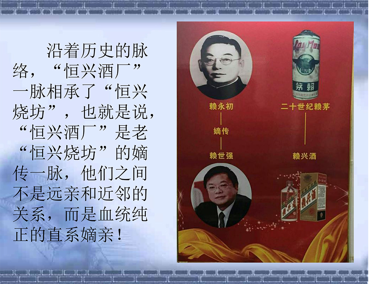 茅酒文化与赖兴渊源