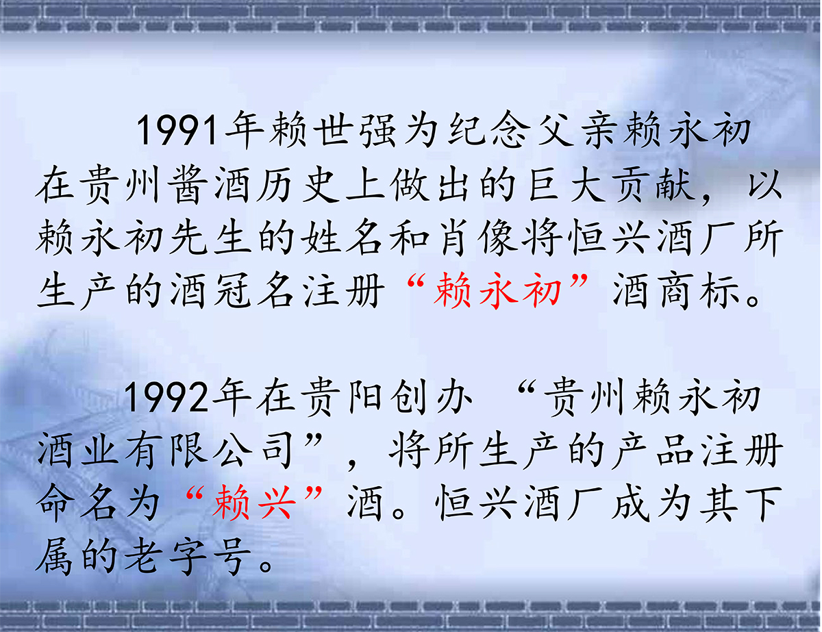 茅酒文化与赖兴渊源