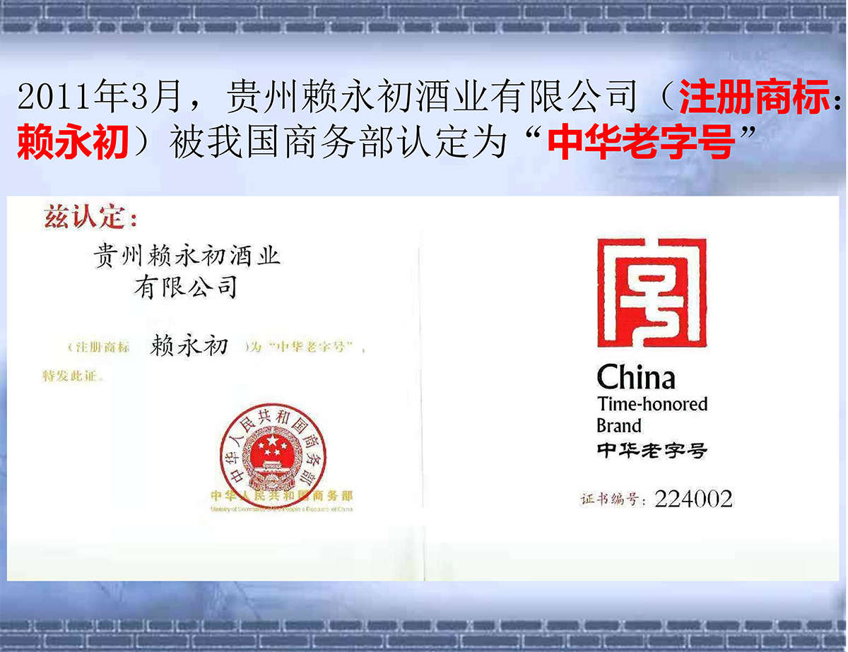 茅酒文化与赖兴渊源