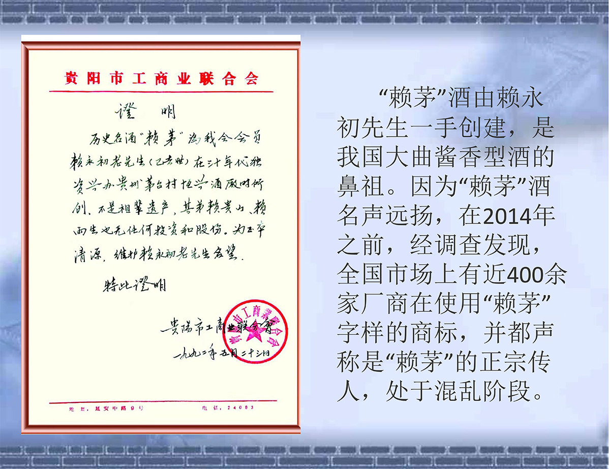 茅酒文化与赖兴渊源