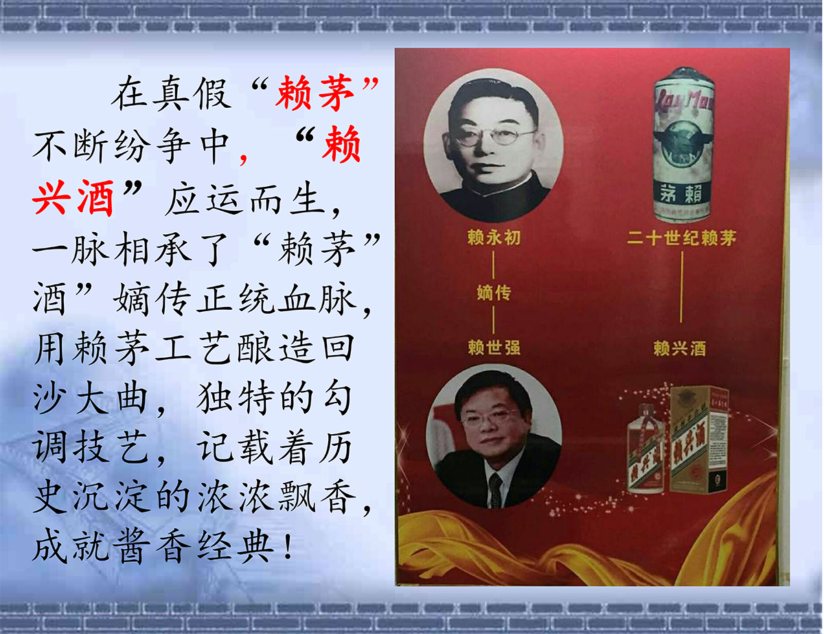 茅酒文化与赖兴渊源