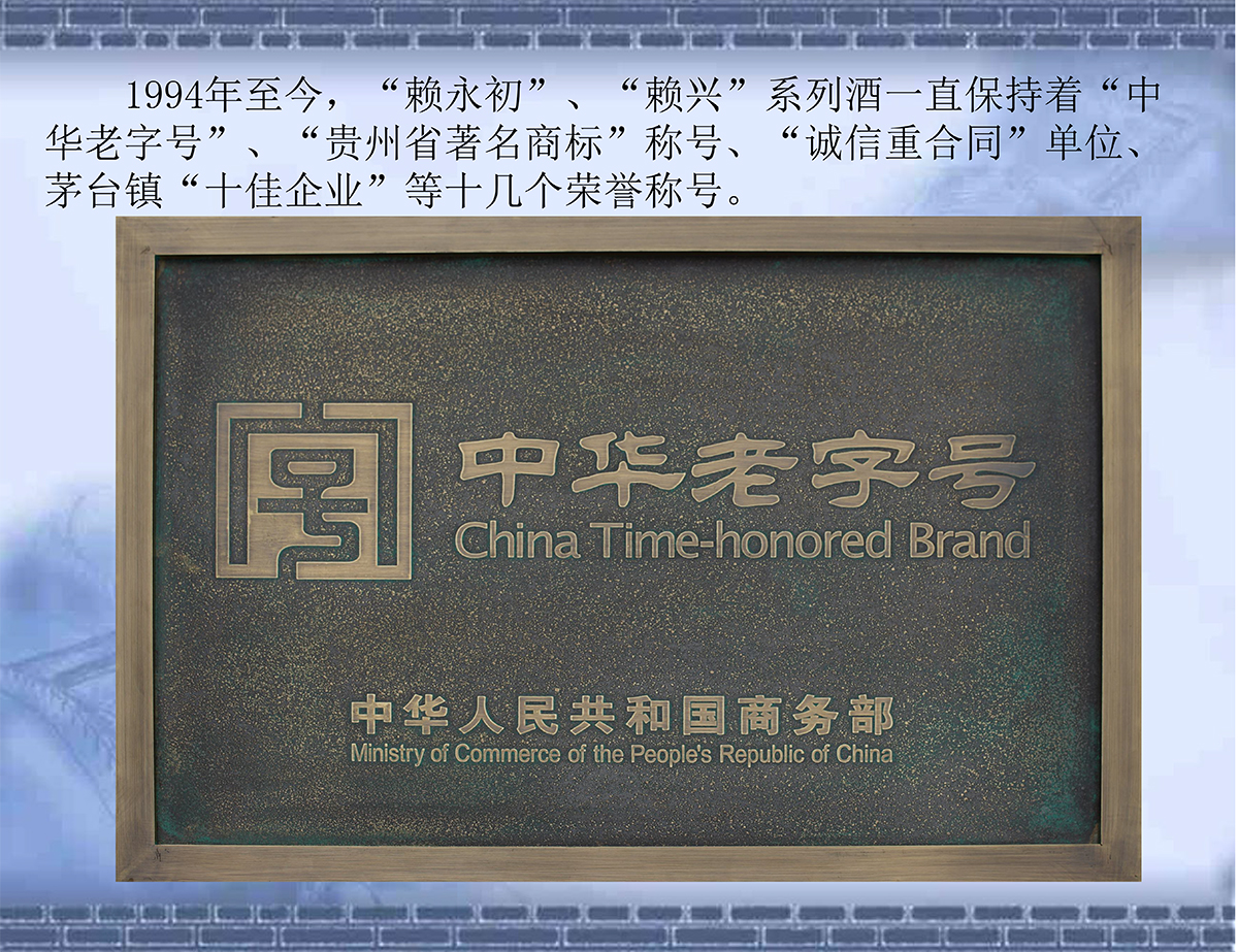 茅酒文化与赖兴渊源