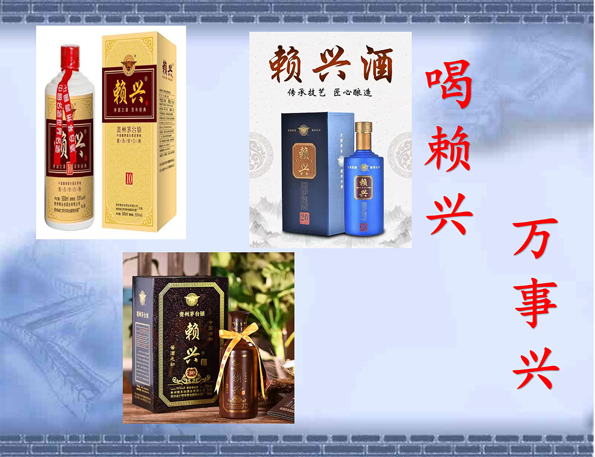 茅酒文化与赖兴渊源