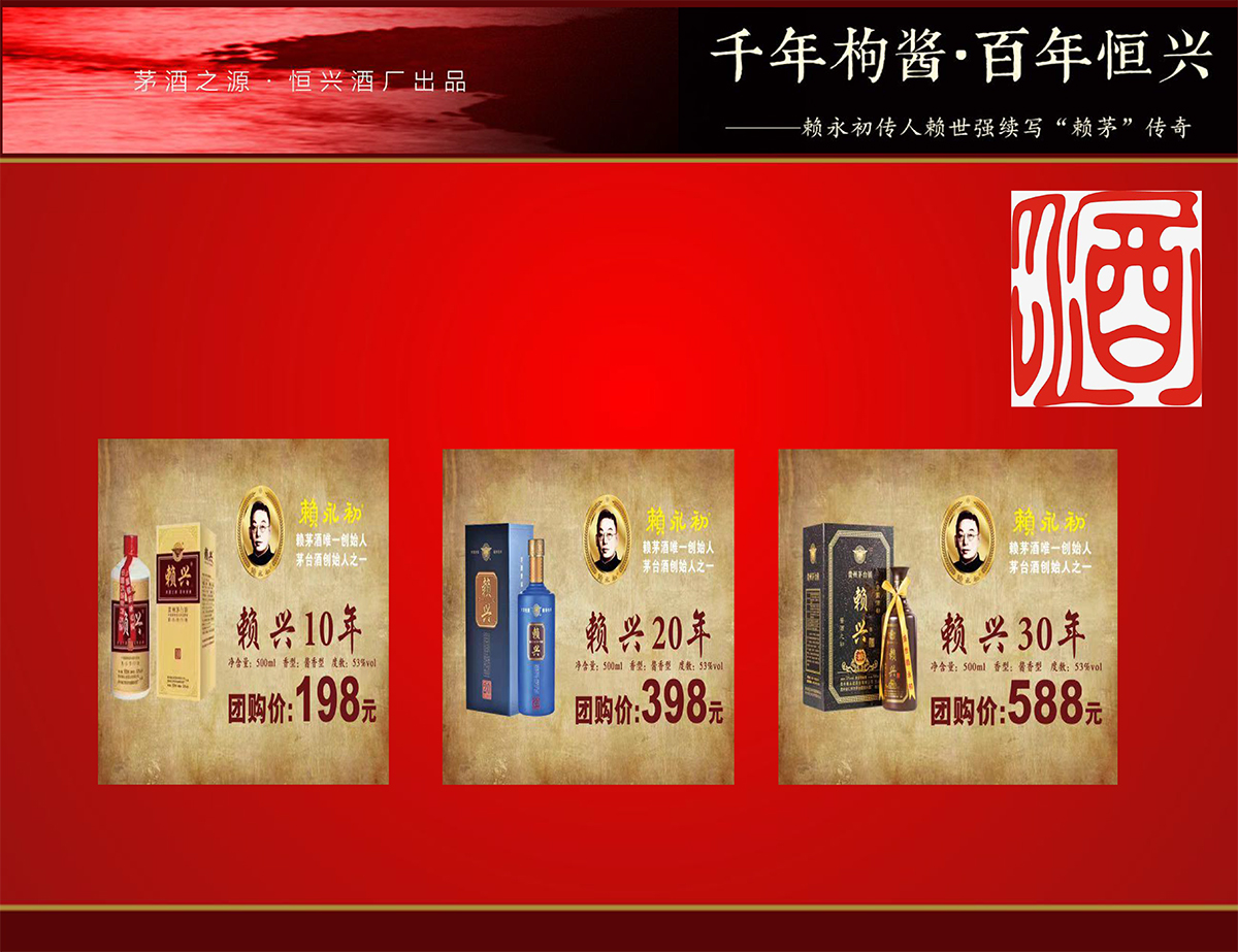 茅酒文化与赖兴渊源