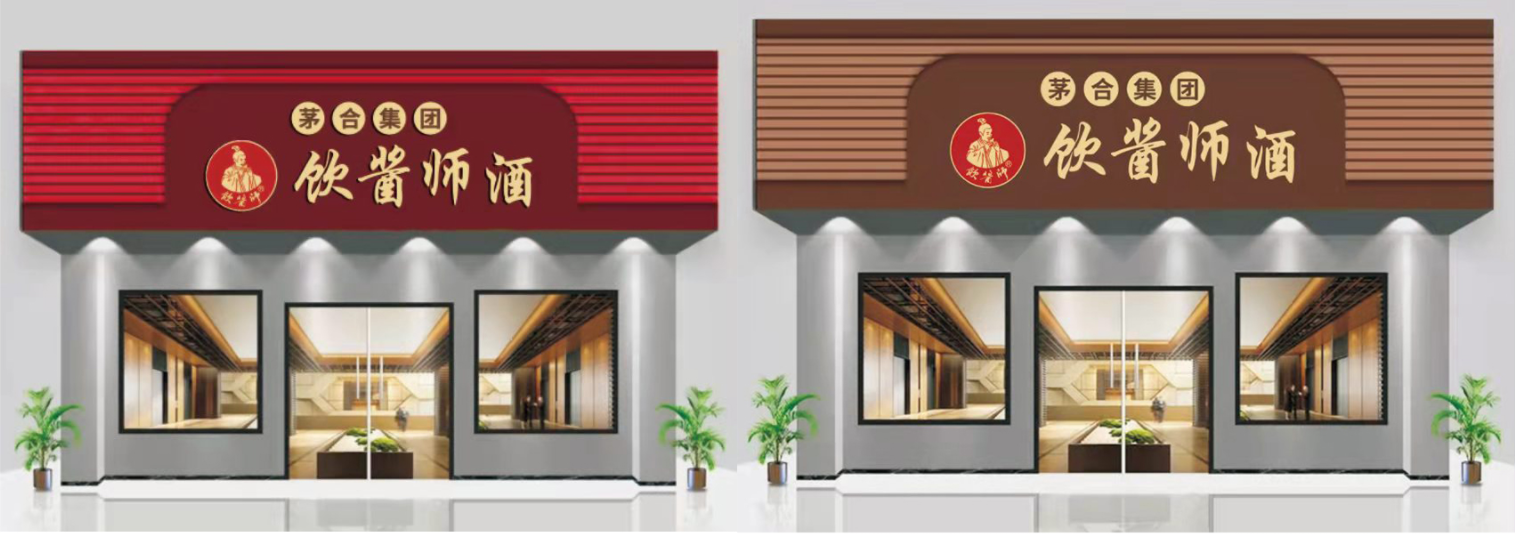 饮酱师酒