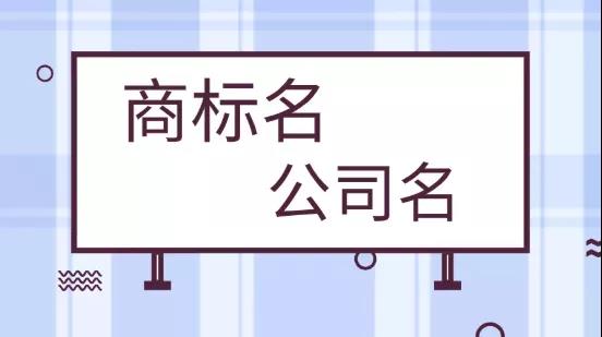 商标