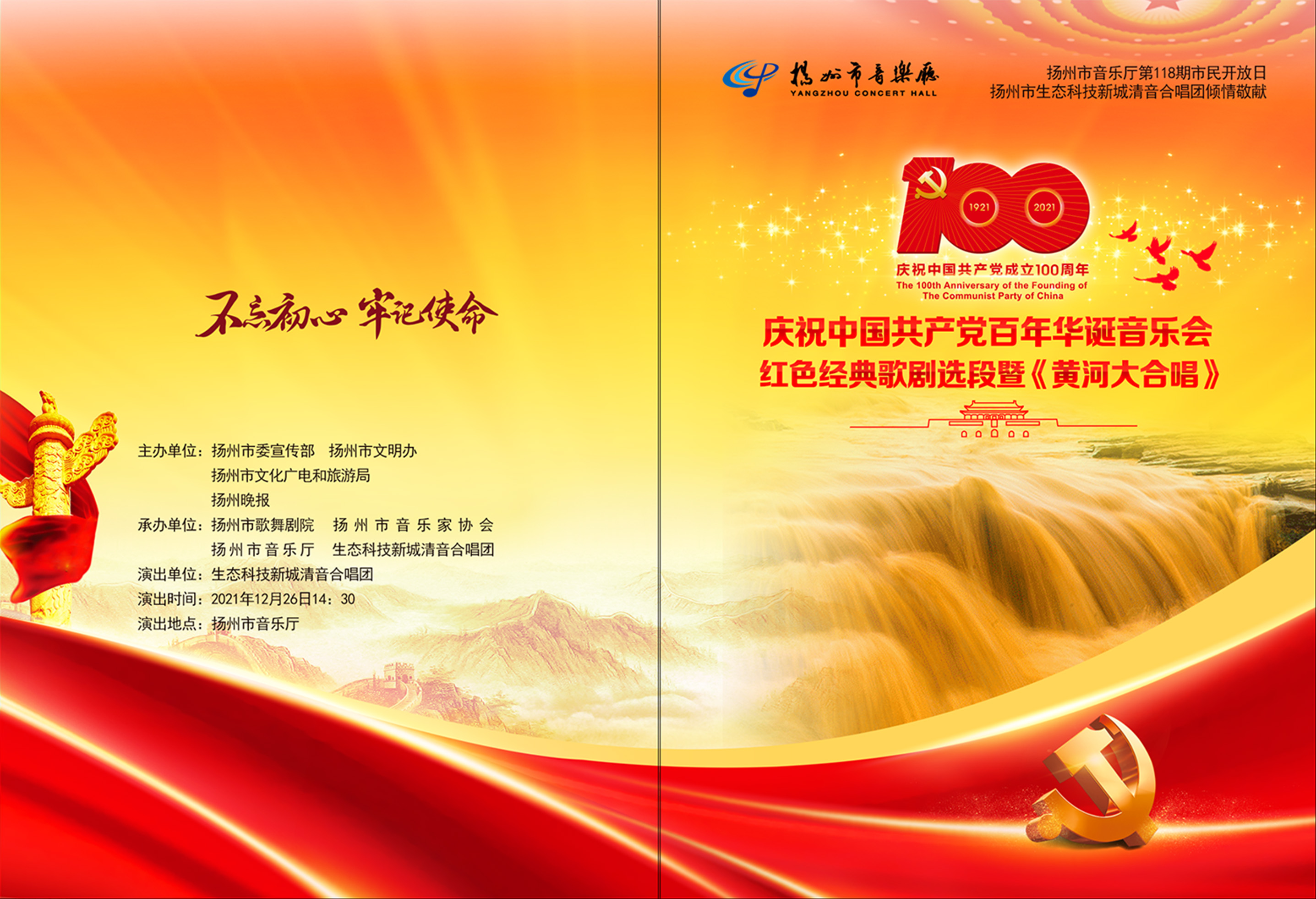 黄河大合唱