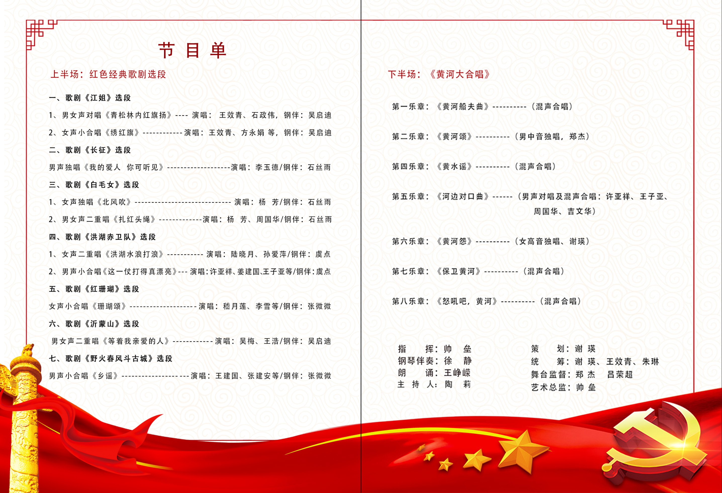 黄河大合唱