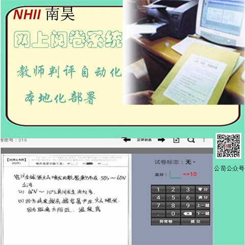 惠东县智能阅卷系统