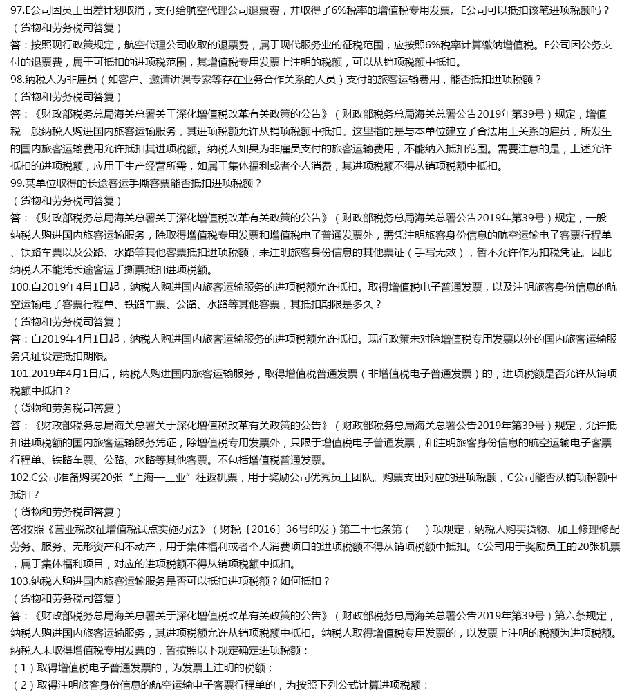 2019年减税降费政策答复汇编（一辑）346问