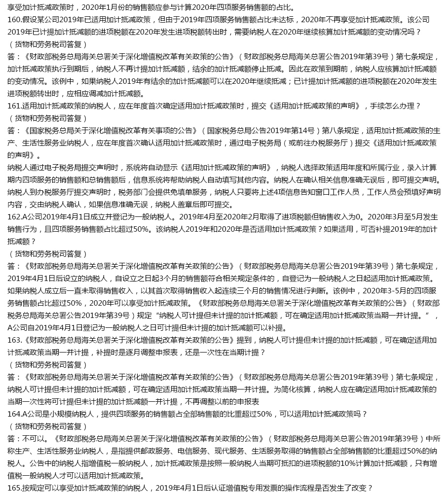 2019年减税降费政策答复汇编（一辑）346问