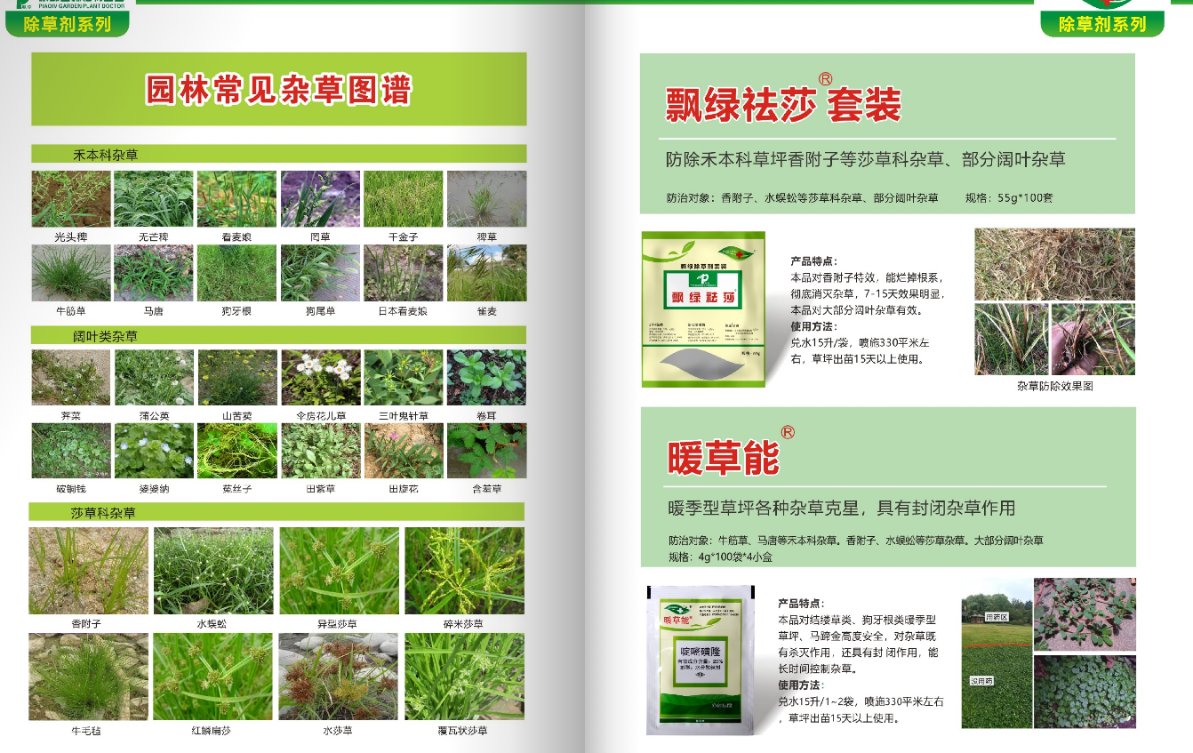 园林养护品