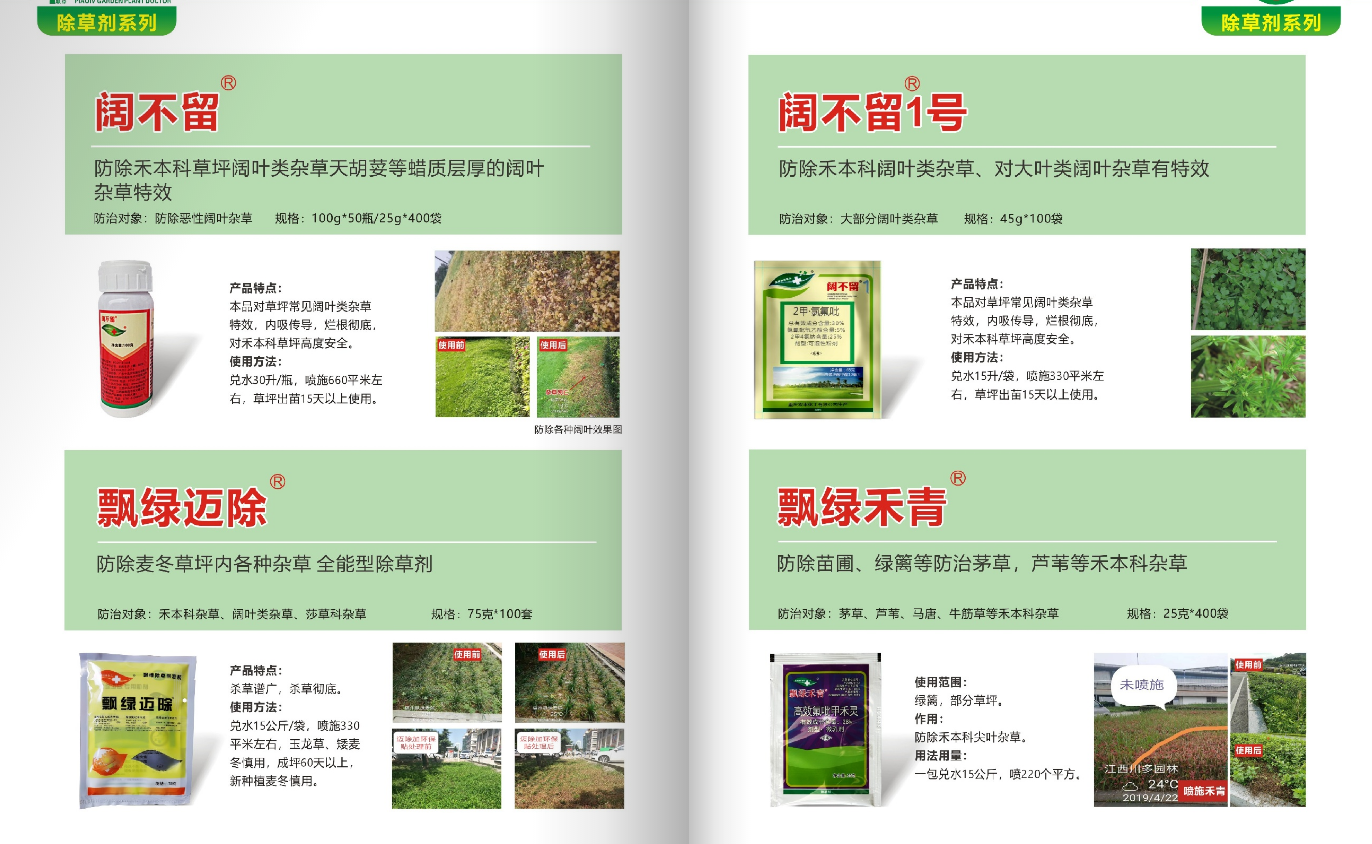 园林养护品