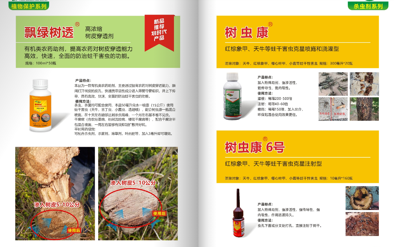 园林养护品