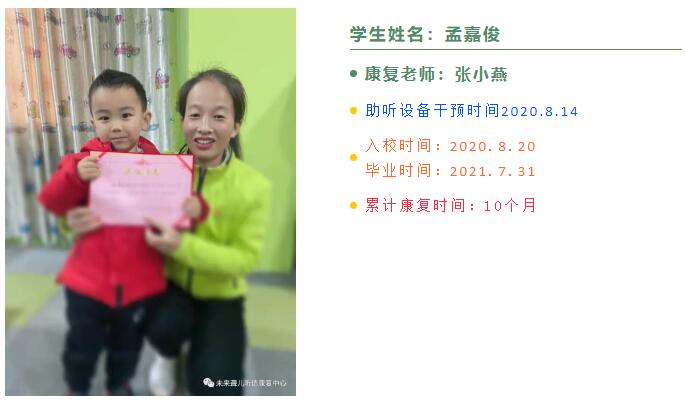 未来听障儿童听力语言康复中心