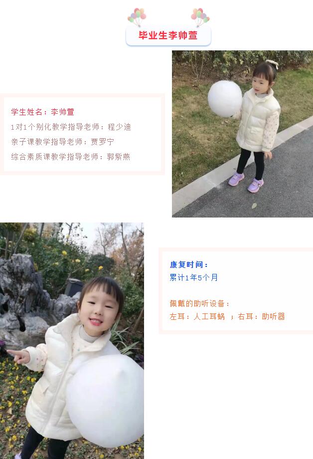 未来听障儿童听力语言康复中心