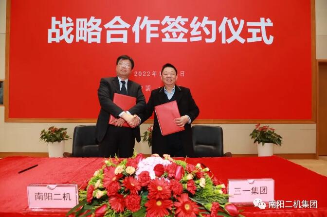 南阳二机与三一缔结战略合作伙伴关系