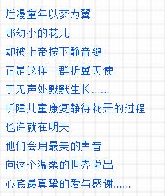 未来听障儿童听力语言康复