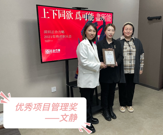 1643190288371431.png 正合方略年度中高层述职暨工作总结表彰大会圆满落幕