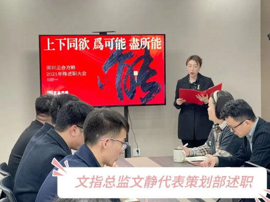 1643190369120030.png 正合方略年度中高层述职暨工作总结表彰大会圆满落幕