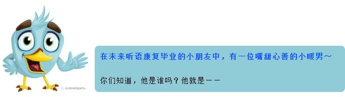 未来听障儿童听力语言康复中心又双叒叕一批听障孩子成功康复毕业