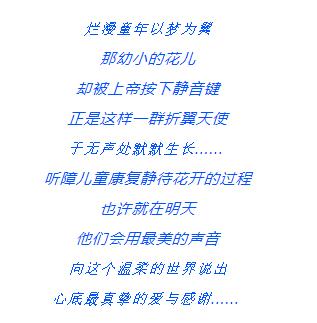 未来听障儿童听力语言康复中心又双叒叕一批听障孩子成功康复毕业