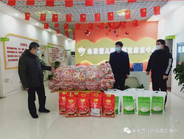 未来听障儿童听语康复中心送来新年慰问品