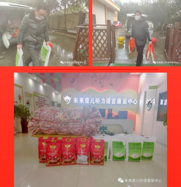 未来听障儿童听语康复中心送来新年慰问品
