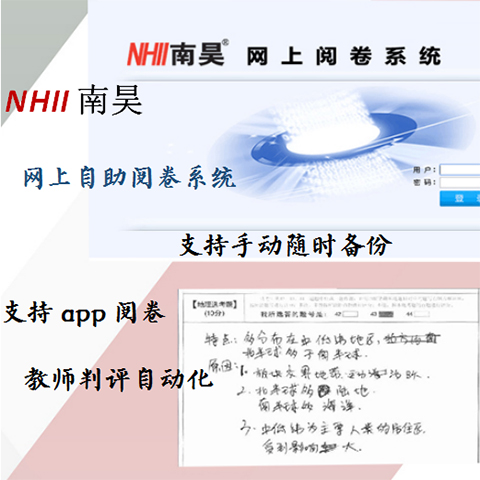 青白江区网上阅卷管理系统