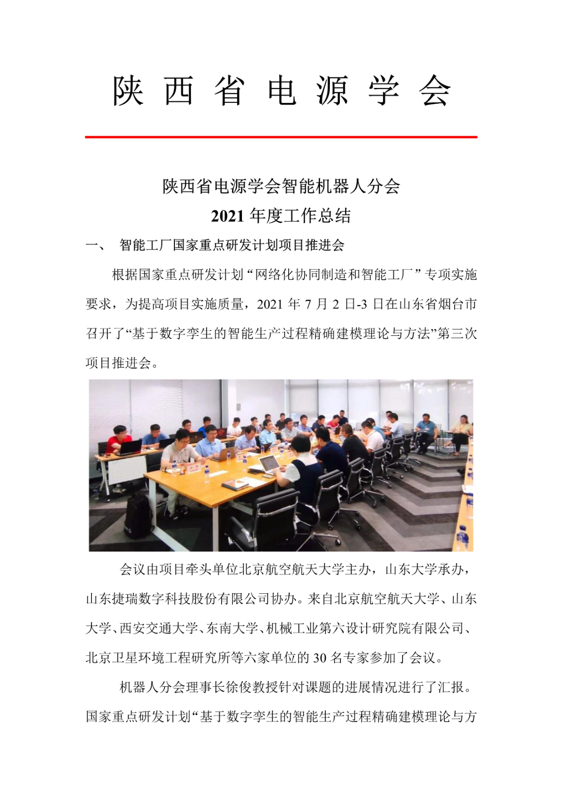 陕西省电源学会