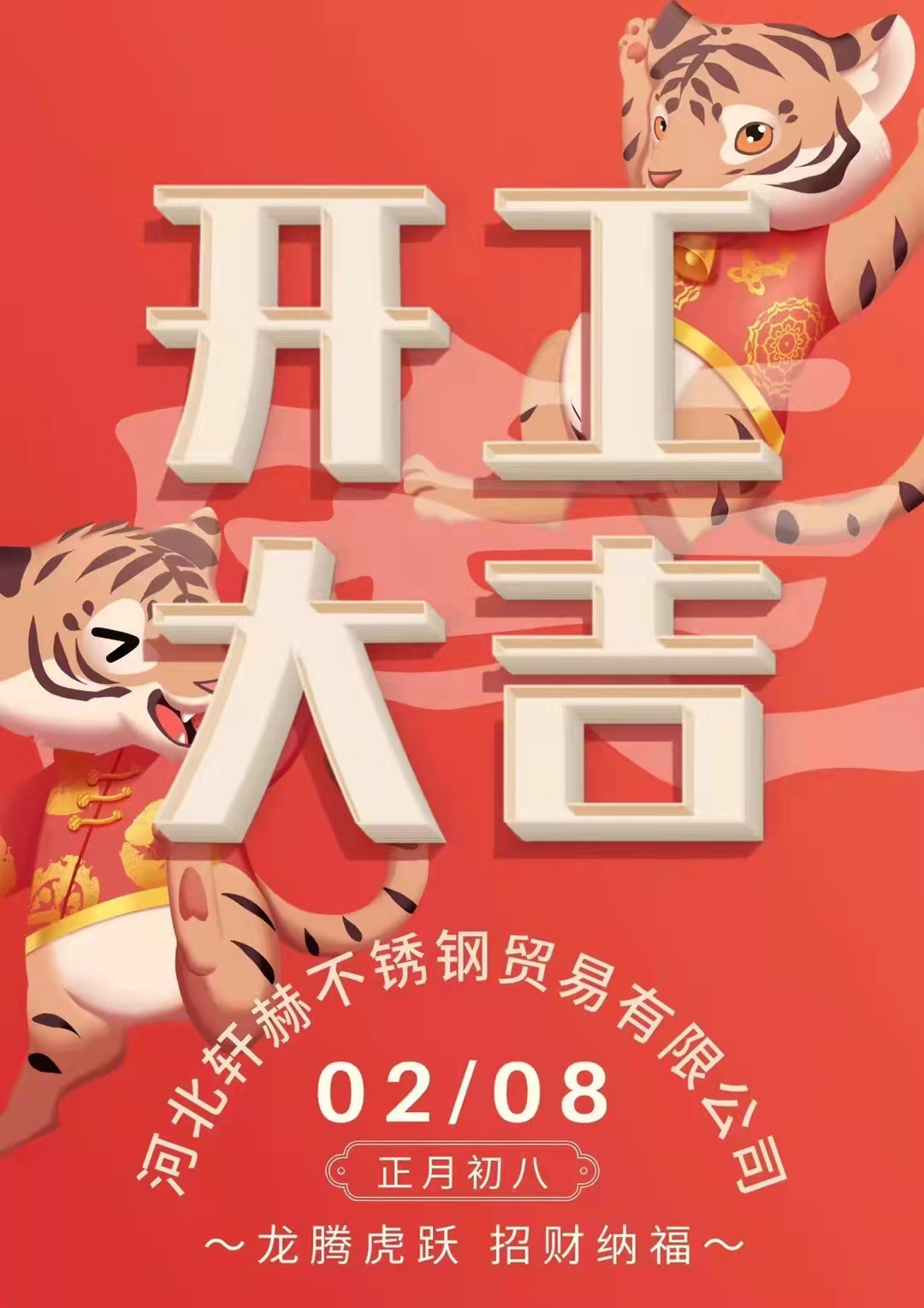 轩赫不锈钢