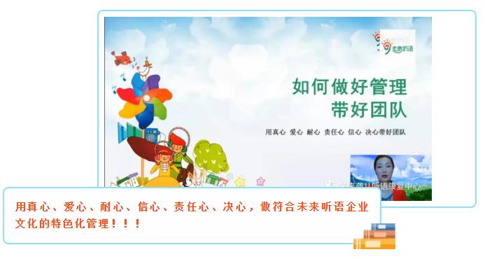 未来听障儿童听语康复中心“干部学院”开展管理人员线上内训