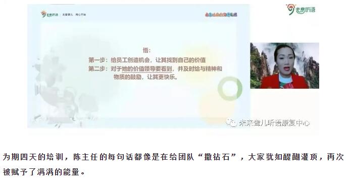 未来听障儿童听语康复中心“干部学院”开展管理人员线上内训
