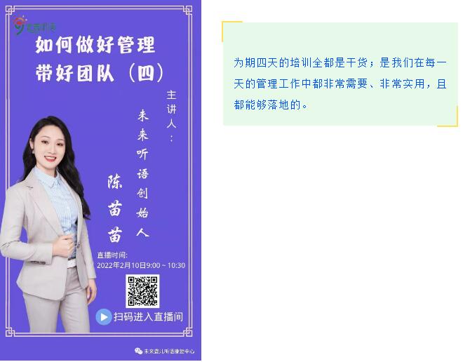 未来听障儿童听语康复中心“干部学院”开展管理人员线上内训