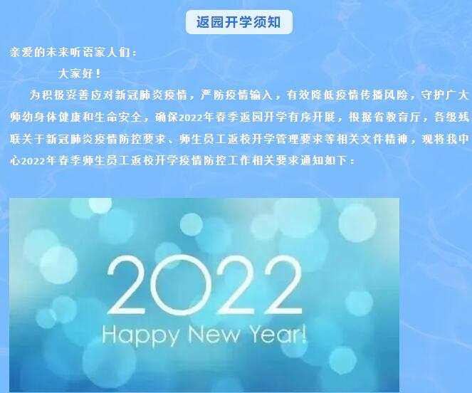 未来听障儿童听语康复中心关于加强师生员工返园开学管理工作的通知