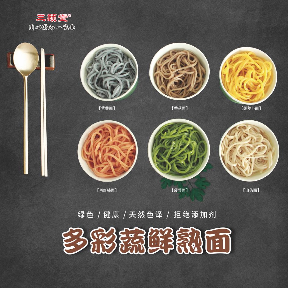 餐饮蔬菜面