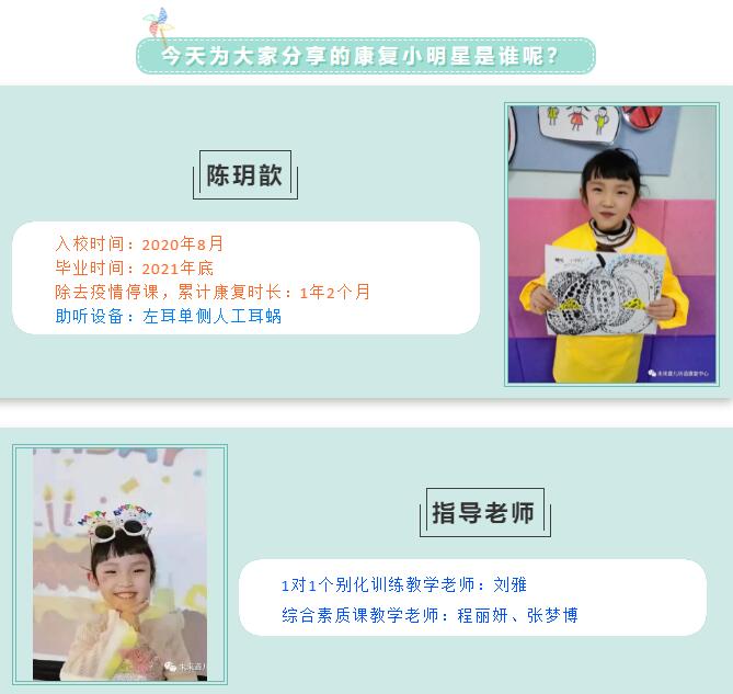 聆听听障儿童陈玥歆宝贝的声音——未来听障儿童听力语言康复中心又双叒叕一批听障孩子成