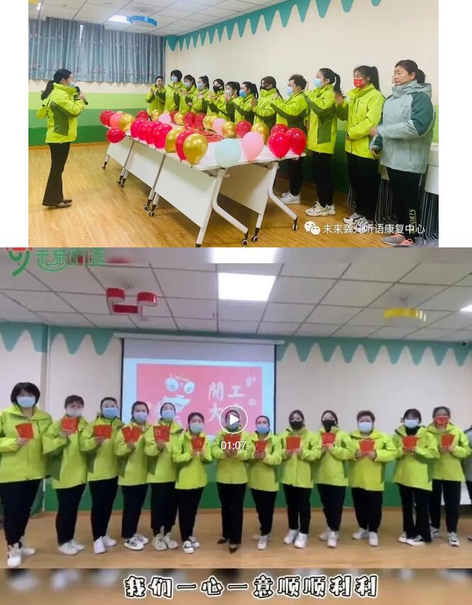 我们开工啦——未来听障儿童听语康复中心教职工返岗第一天都做了什么呢？