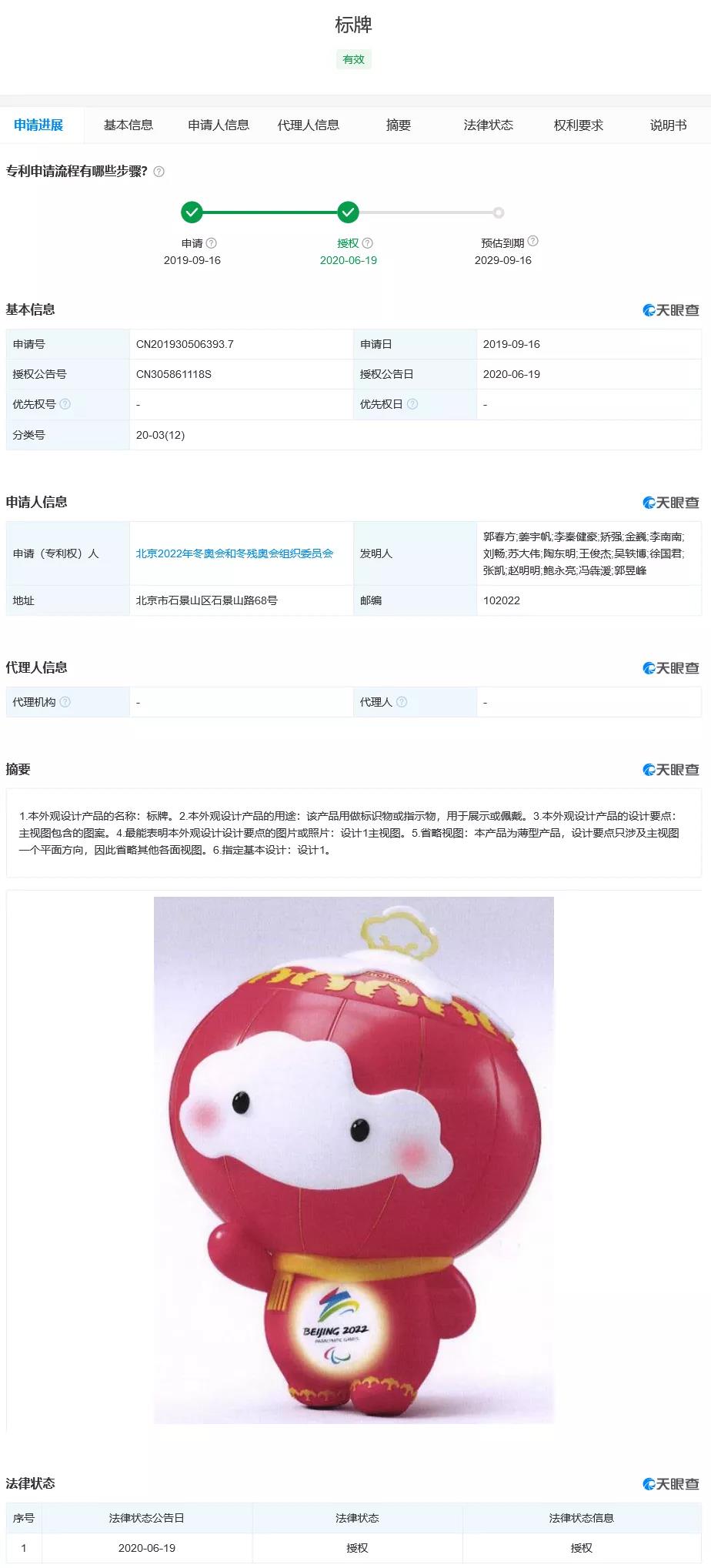 商标