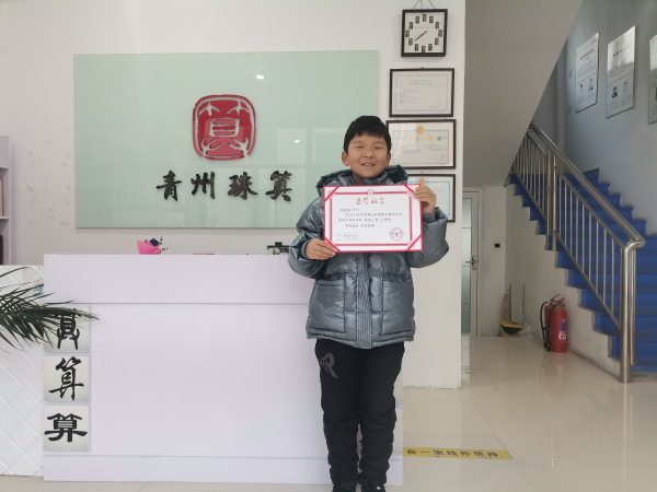 传承珠心算文化，展现古九州魅力——2021年全 国珠心算网络答题