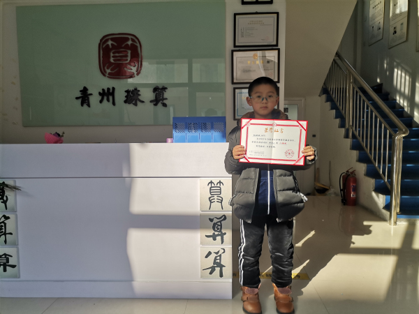 传承珠心算文化，展现古九州魅力——2021年全 国珠心算网络答题
