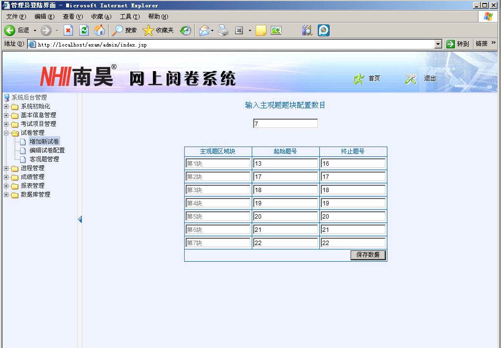 安顺市在线阅卷系统