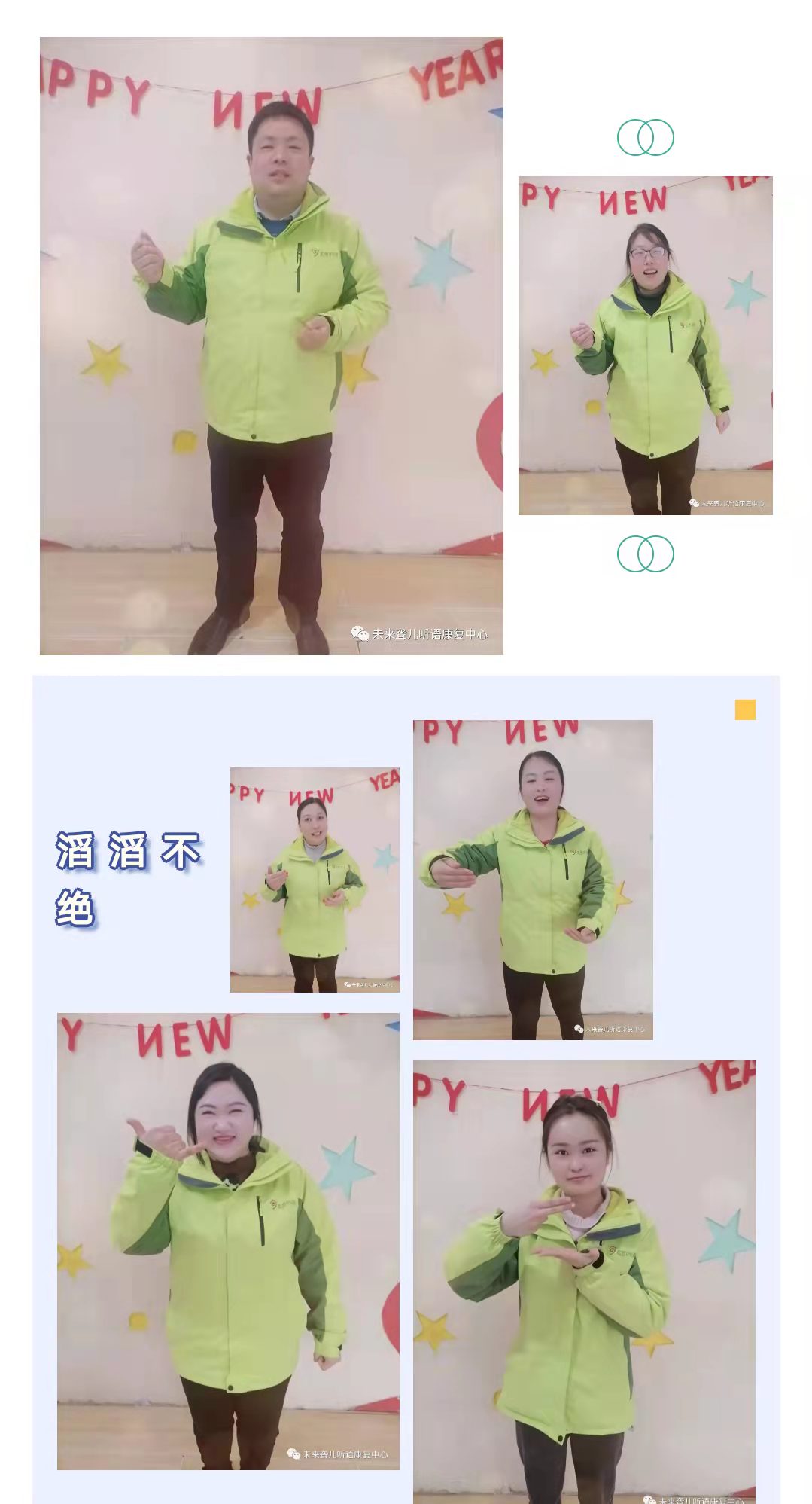 假期里的那些事儿——节后返岗第二天，未来听障儿童听语康复中心各校区真热闹