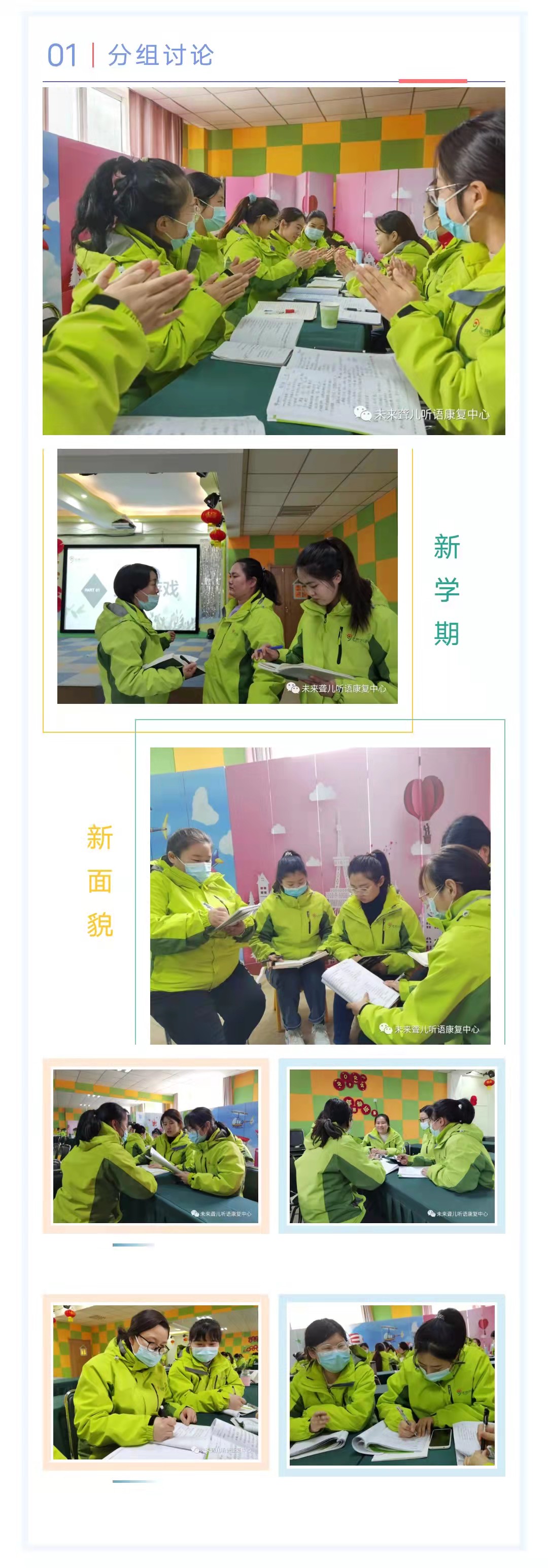学到、悟到、做到、得到——未来听障儿童听语康复各中心开展内训后的“头脑风暴”、总结分享会