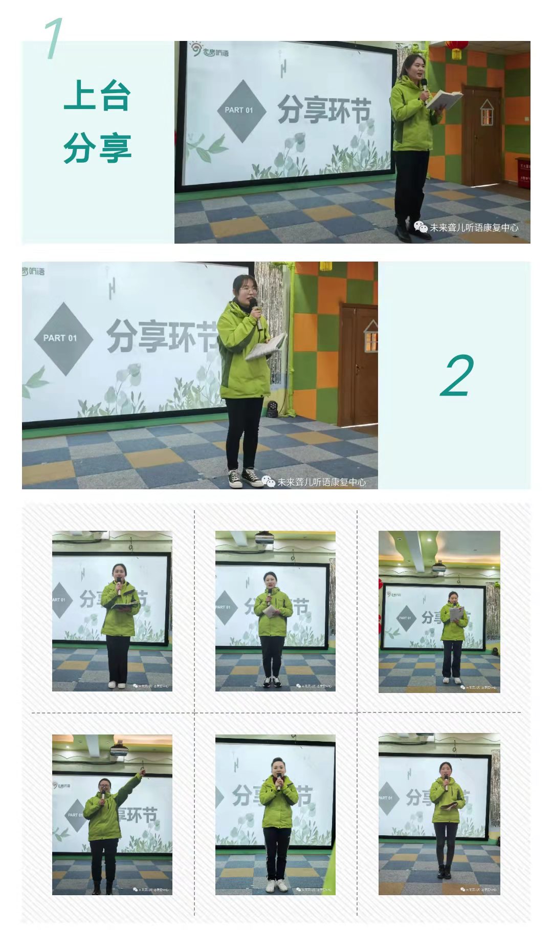 学到、悟到、做到、得到——未来听障儿童听语康复各中心开展内训后的“头脑风暴”、总结分享会